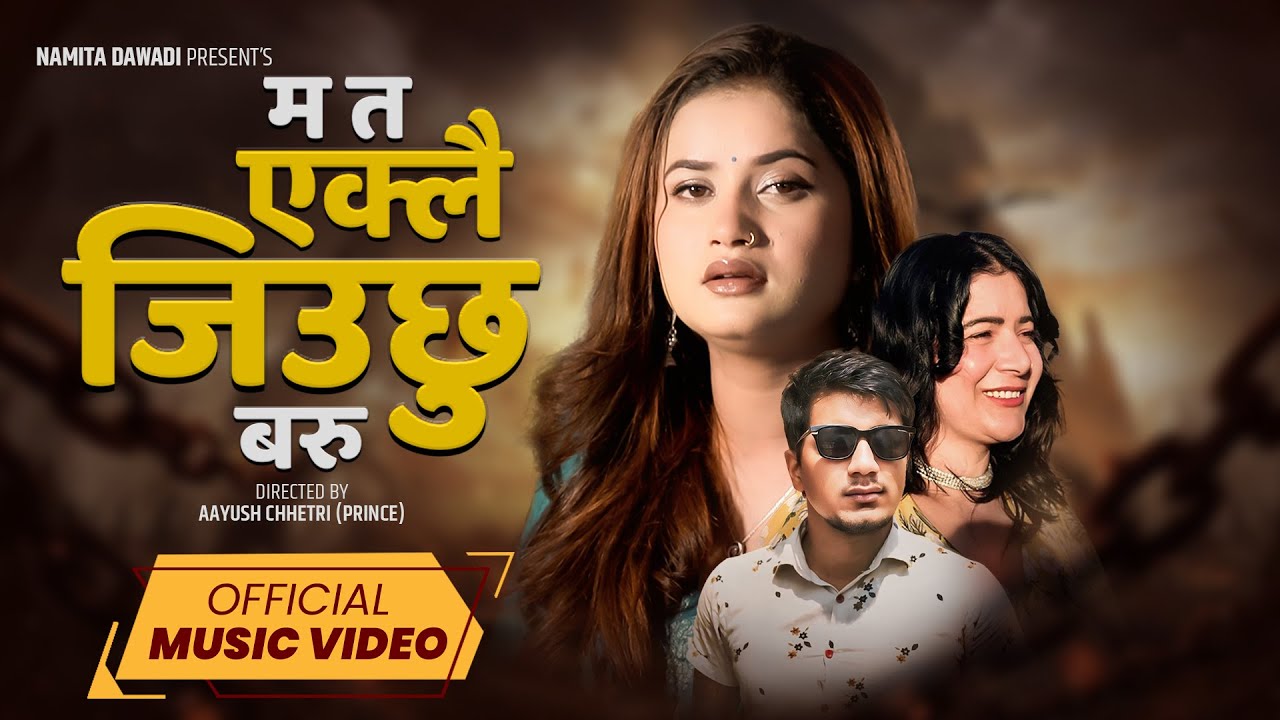नमिता दवाडीको ‘म त एक्लै ज्यूँछु बरु’ मा एलिना
