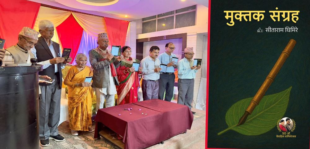 साहित्यकार सीताराम घिमिरेद्वारा लिखित "मुक्तक संग्रह "बजारमा