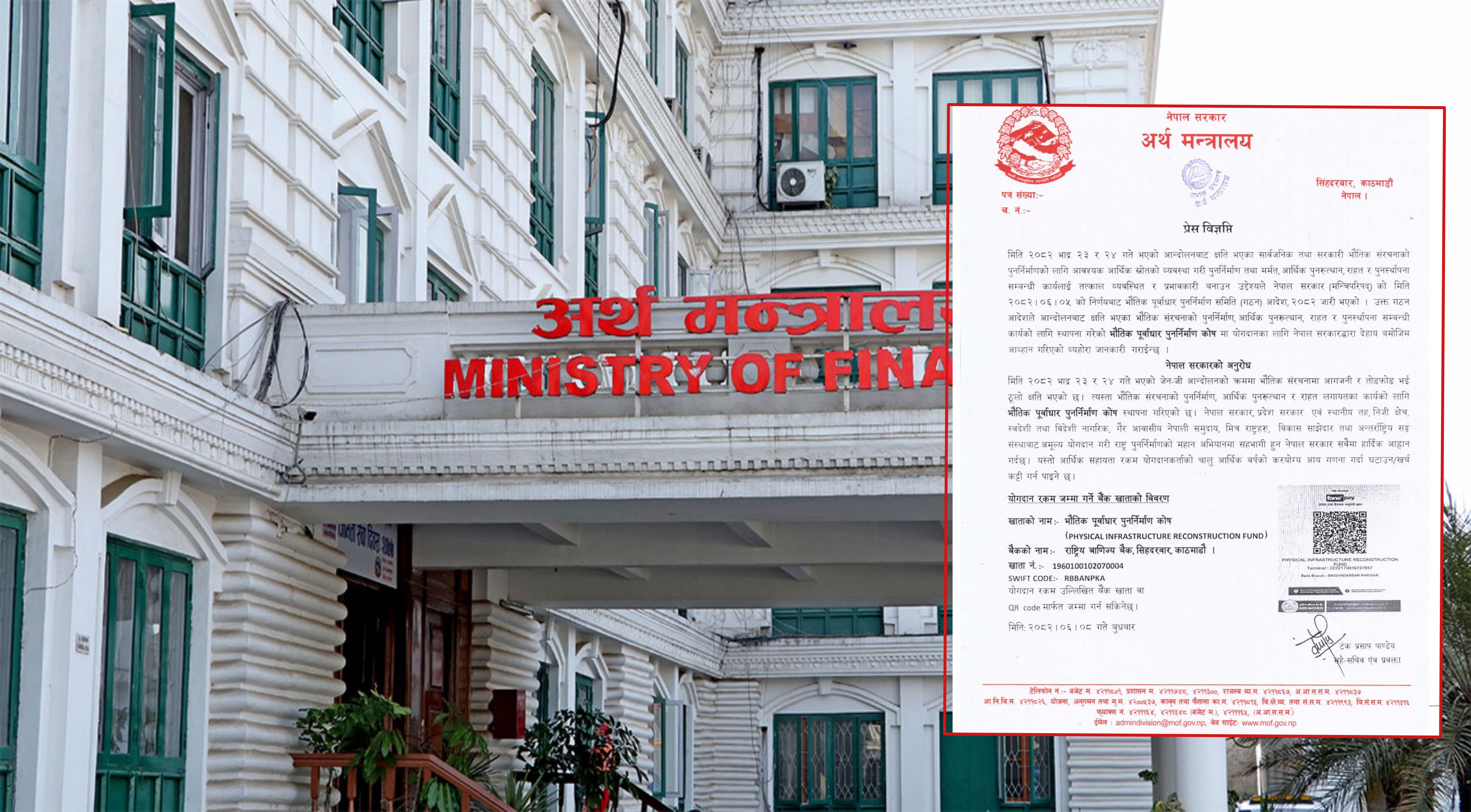 जेनजी आन्दोलनमा क्षति भएका सार्वजनिक पूर्वाधार पुनर्निर्माणका लागि कोष स्थापना, सहयोगको आव्हान