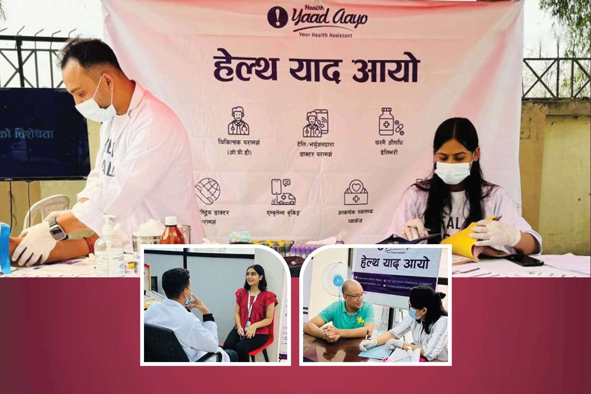 अब एक क्लिकमै स्वास्थ्य सेवा, के हो ‘हेल्थ याद आयो’ ?