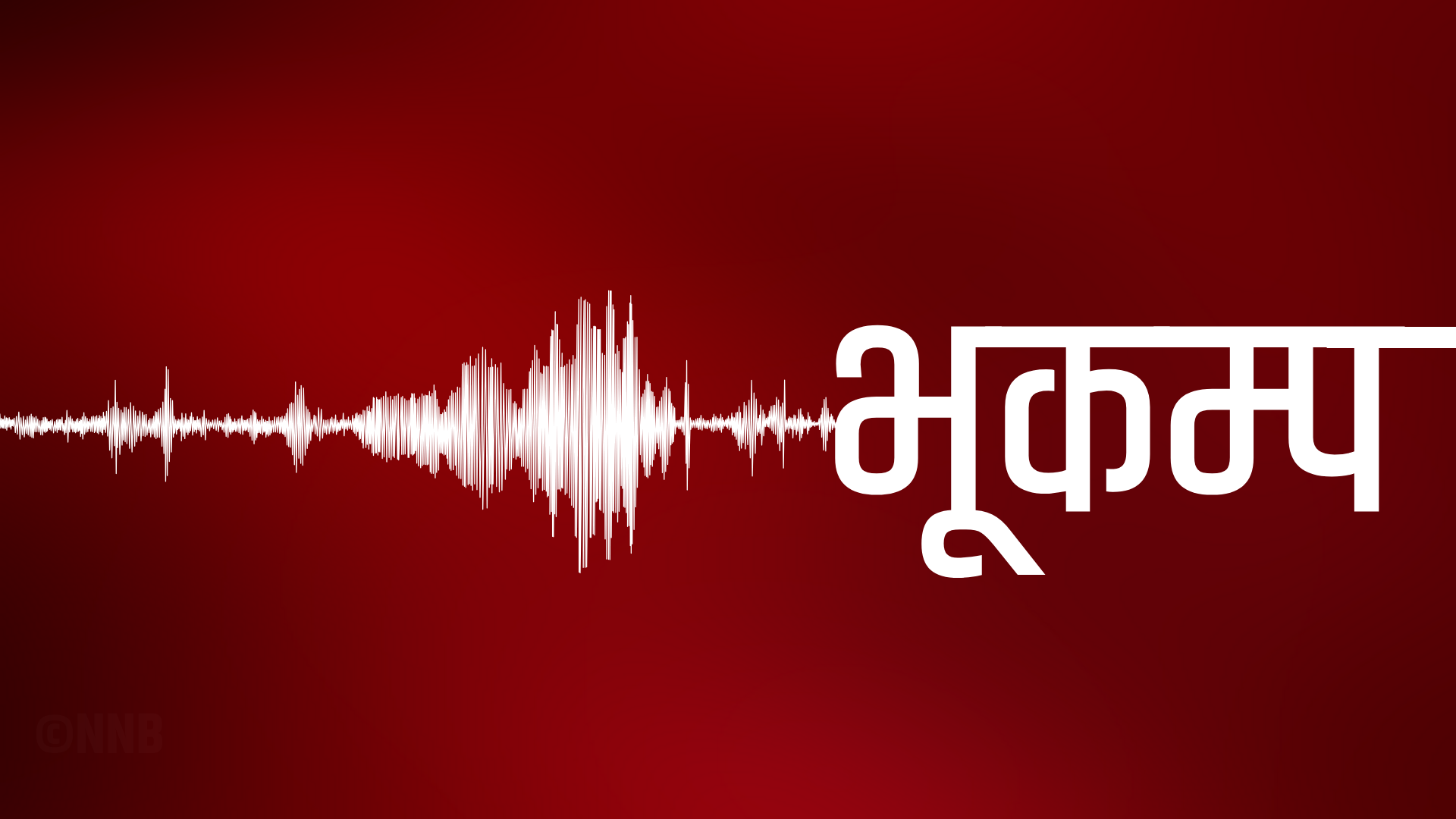 अफगानिस्तानमा ६.३ रेक्टर स्केलको भूकम्प