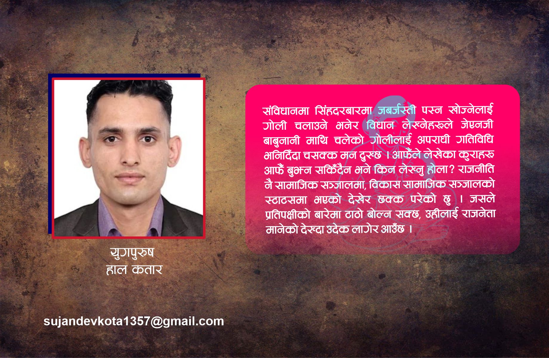 नेपाल आमालाई चिठ्ठी