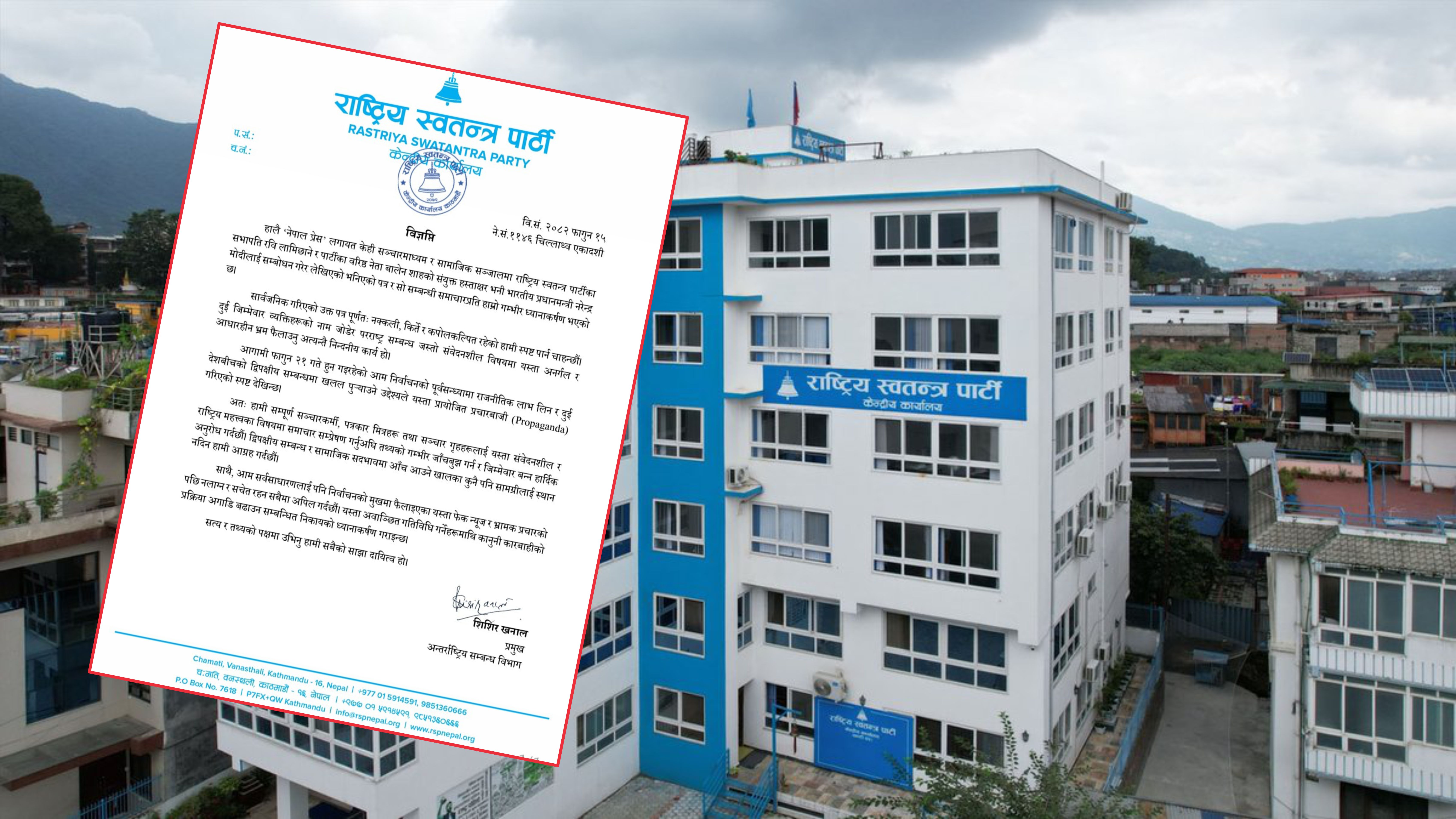 मोदीलाई पठाएको भनिएको पत्र नक्कली र कपोलकल्पित: राष्ट्रिय स्वतन्त्र पार्टी