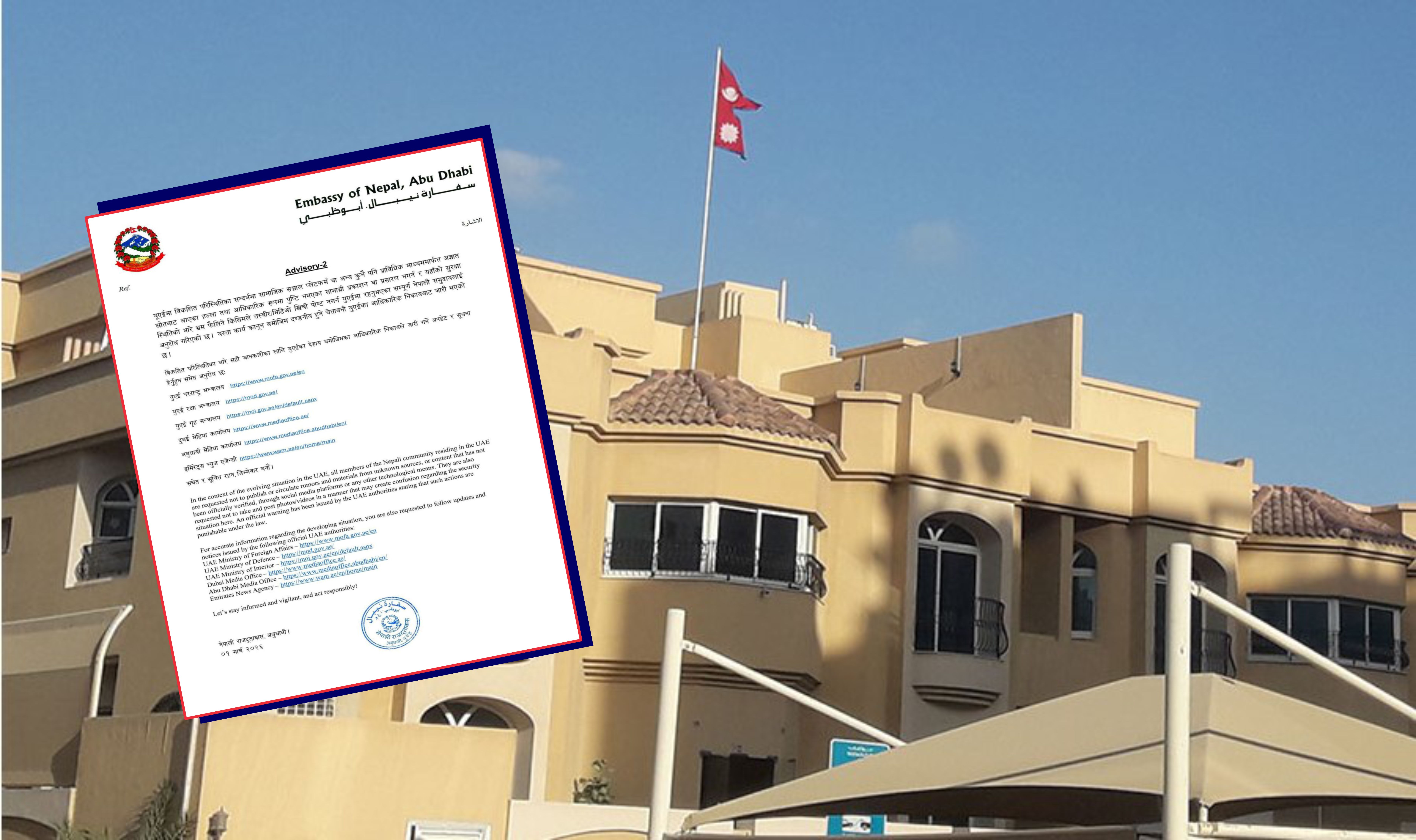 सामाजिक सञ्जालमा भ्रम फैलाउने भिडियो र तस्बिर पोस्ट नगर्न यूएई दूतावासको अनुरोध