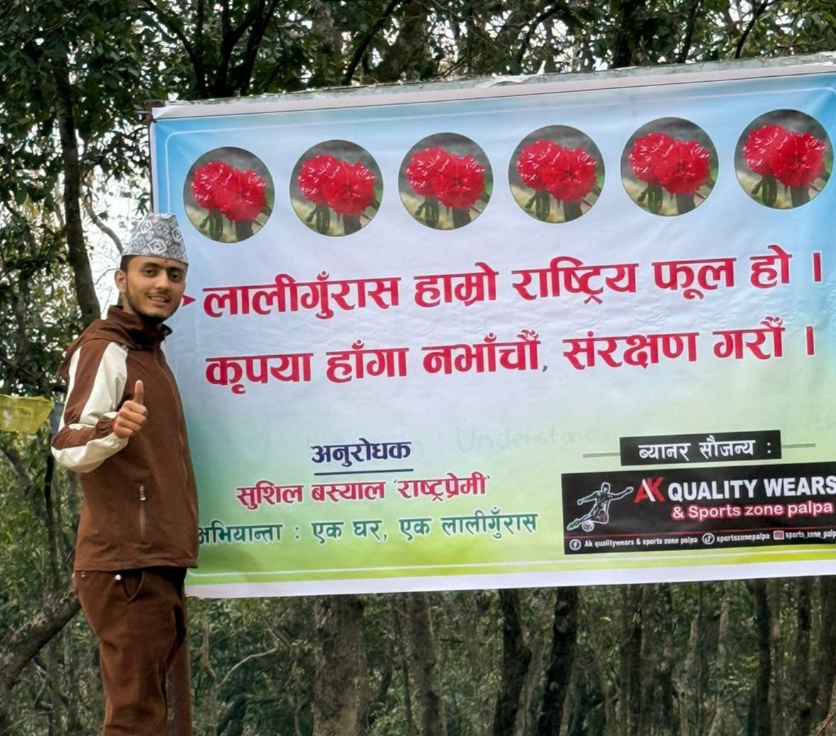 बस्यालको लालीगुँरास संरक्षण अभियान