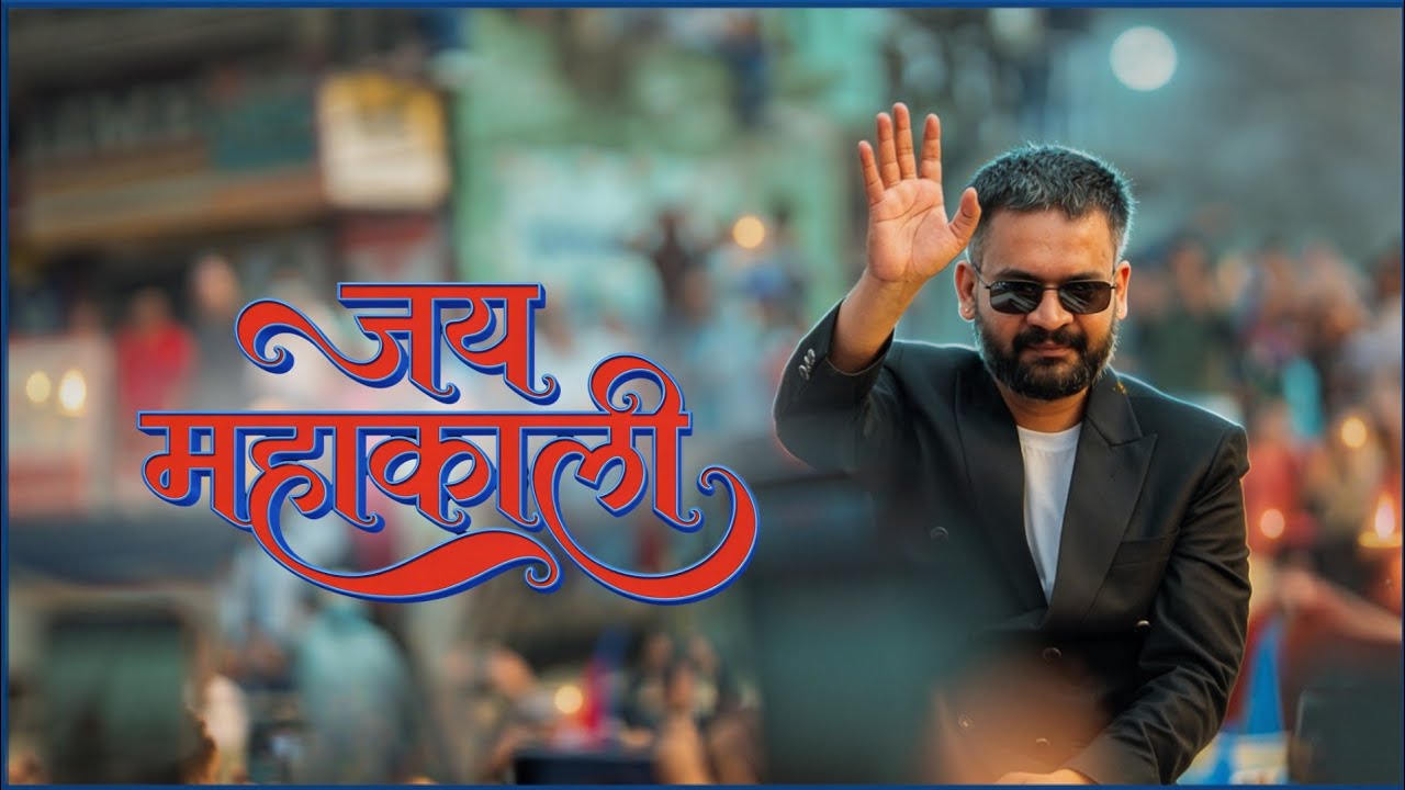 बालेन शाहको नयाँ गीत “जय महाकाली” सार्वजनिक