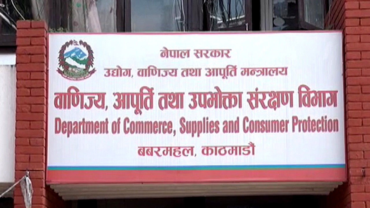 आयातित सामग्रीमा १५ दिनभित्र 'एमआरपी' अनिवार्य, नभए कारबाही गरिने