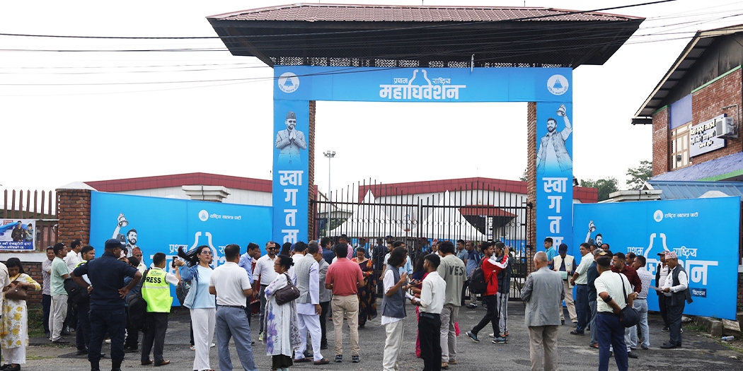 रास्वपा प्रथम महाधिवेशन : राेकिएकाे बन्दसत्र सुरु हुँदै, यस्तो छ कार्यतालिका