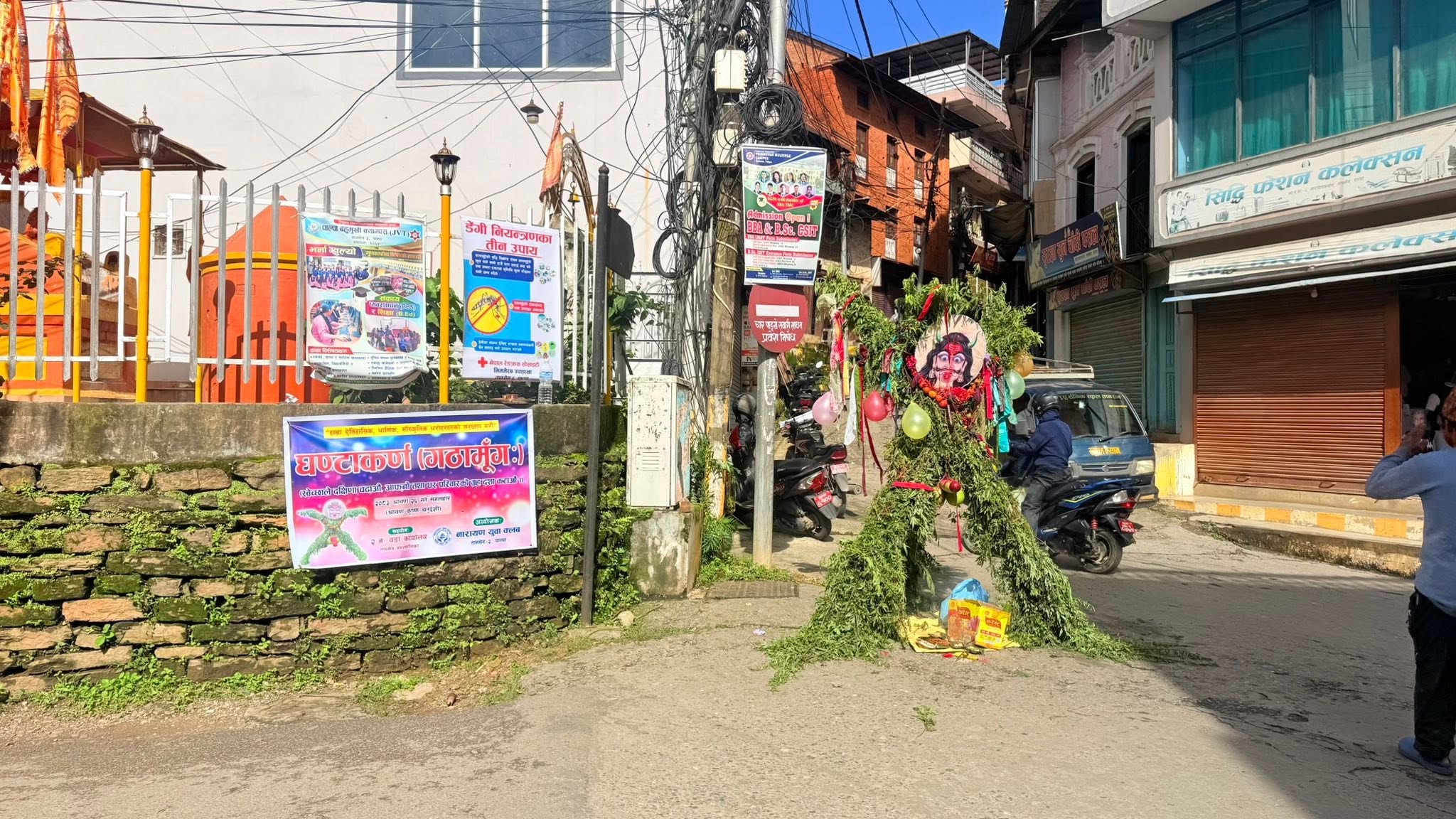 आज घण्टाकर्ण अर्थात् गठामङ्गल मनाइँदै
