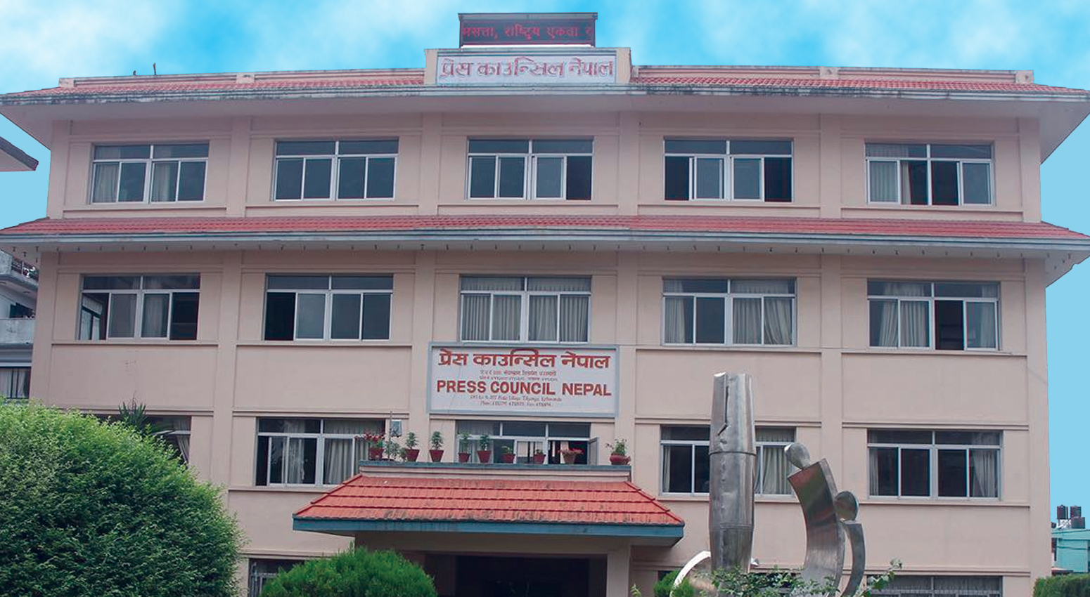 अध्यक्ष र कर्मचारीमाथि भएको दुर्व्यवहारबारे प्रेस काउन्सिलको ध्यानाकर्षण