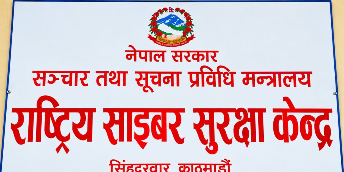 सरकारी वेबसाइटहरूमा एसएसएल/टीएलएस प्रमाणपत्र अनिवार्य गर्न साइबर सुरक्षा केन्द्रको निर्देशन