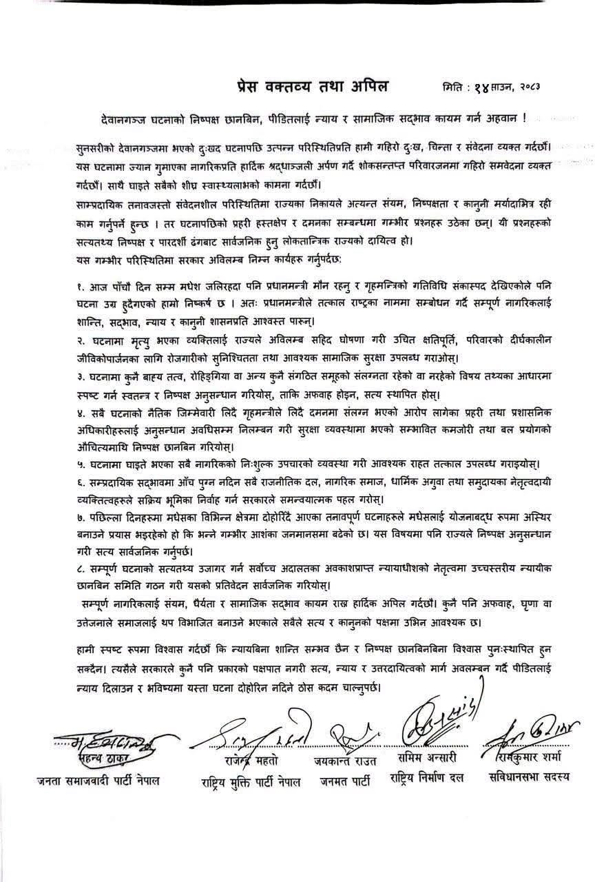 देवानगञ्ज घटनाको निष्पक्ष छानबिन गरी पीडितलाई न्याय दिन मधेशवादी नेताहरूको माग